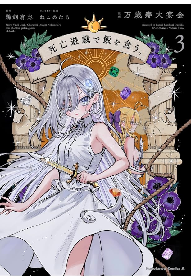 Amazon.co.jp: 死亡遊戯で飯を食う。(2) (角川コミックス・エース